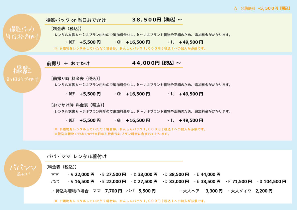 2023年 七五三プラン詳細】静岡焼津のフォトスタジオpeacesignの七五三