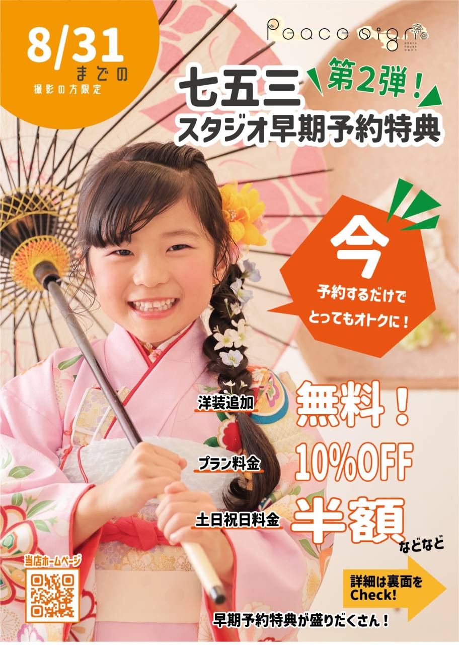 もじゃ ヴィンテージ　銀盃　五三桐紋　(匿名配送) 焼津】七五三スタジオ撮影 早期予約特典 第二弾｜6月〜8月限定でお得に