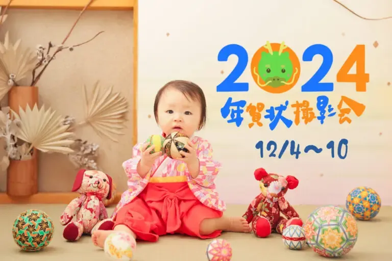 【イベント情報】静岡焼津のフォトスタジオpeacesignの『2024 年賀状撮影会』
