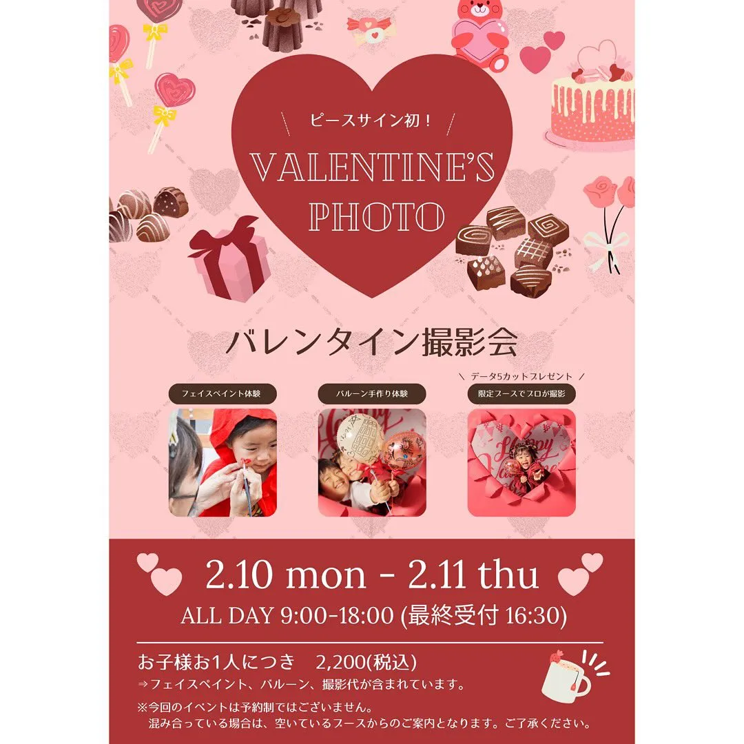 バレンタイン撮影会の詳細が出ました❤🍫🎁