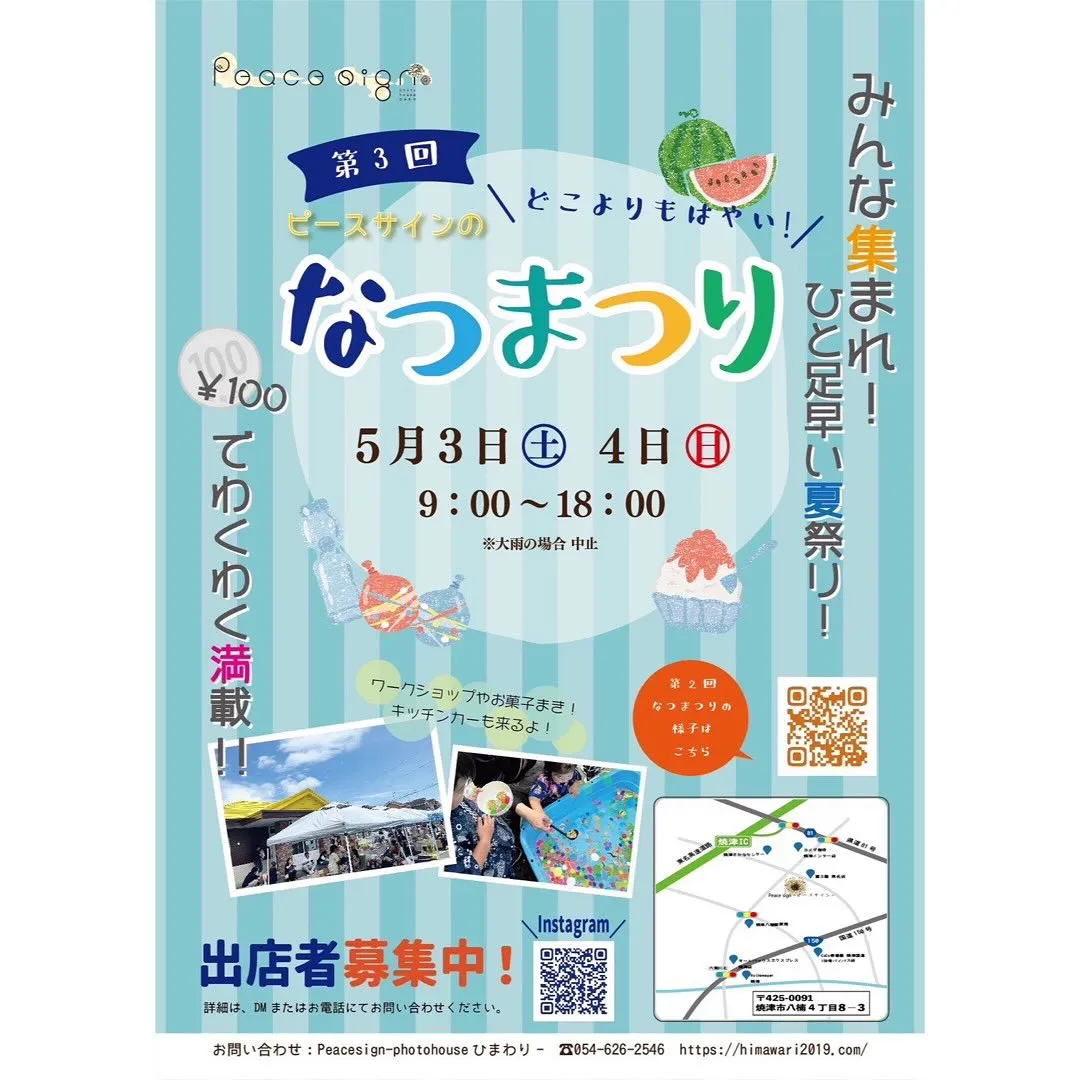 なつまつり2025　開催決定🎇