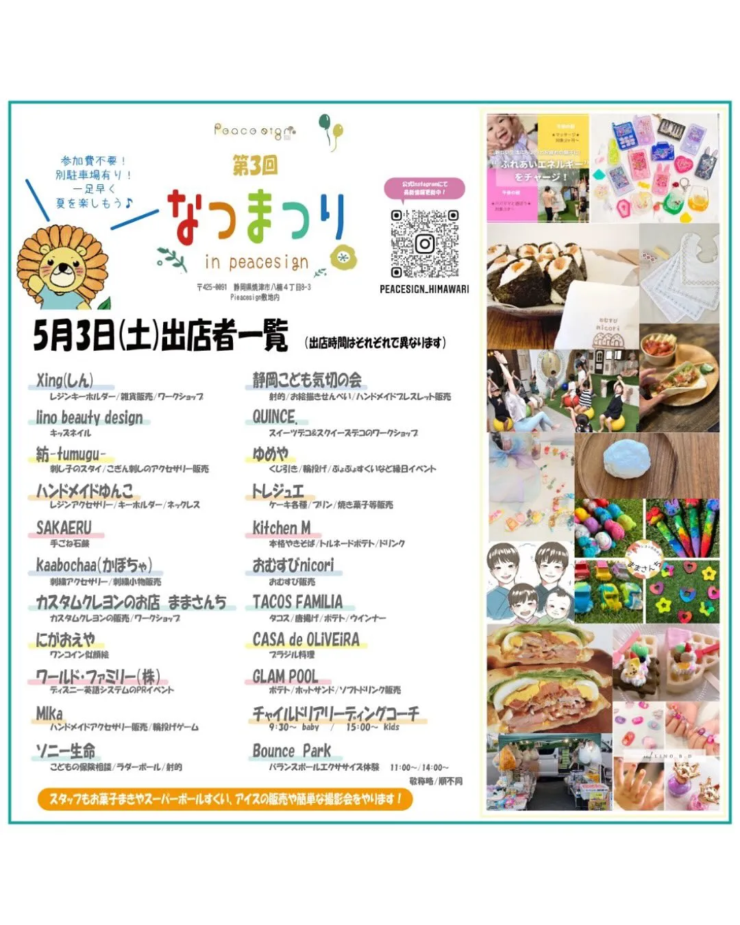 なつまつり2025　出店者が出揃いました‼️