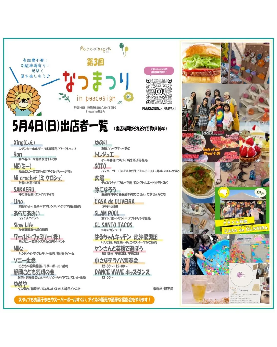 なつまつり2025　出店者が出揃いました‼️