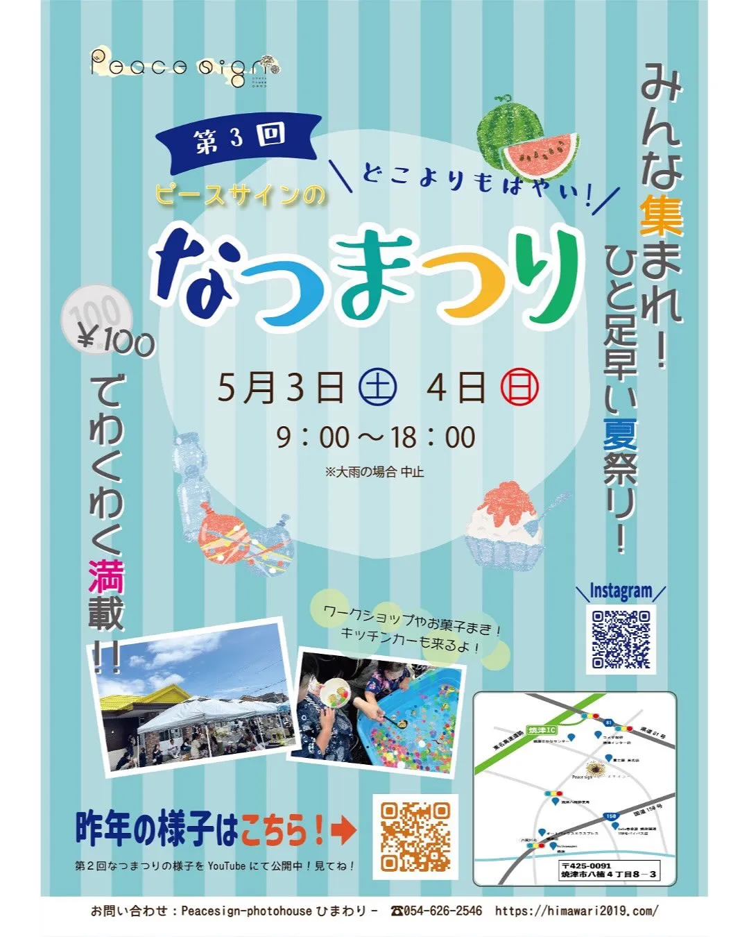 なつまつり2025 出店者が出揃いました‼️