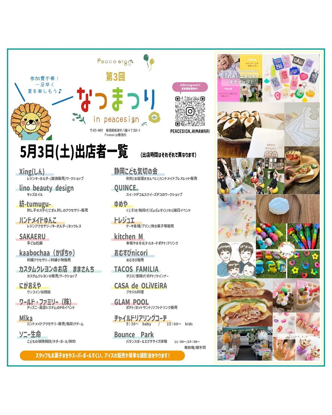 なつまつり2025 出店者が出揃いました‼️