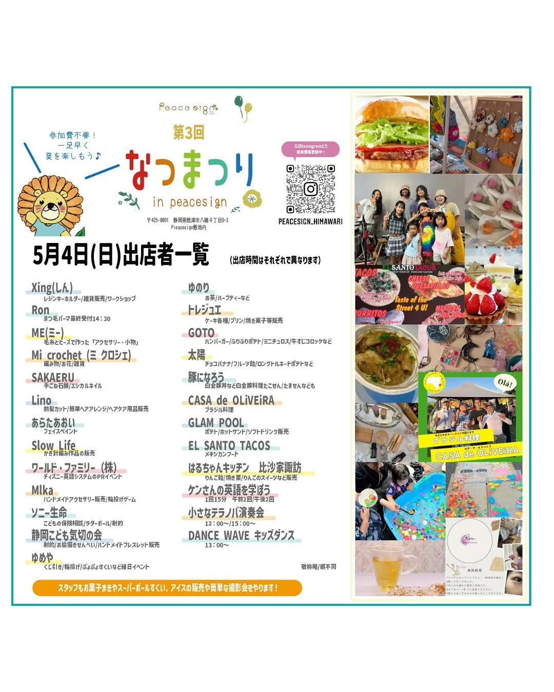 なつまつり2025 出店者が出揃いました‼️