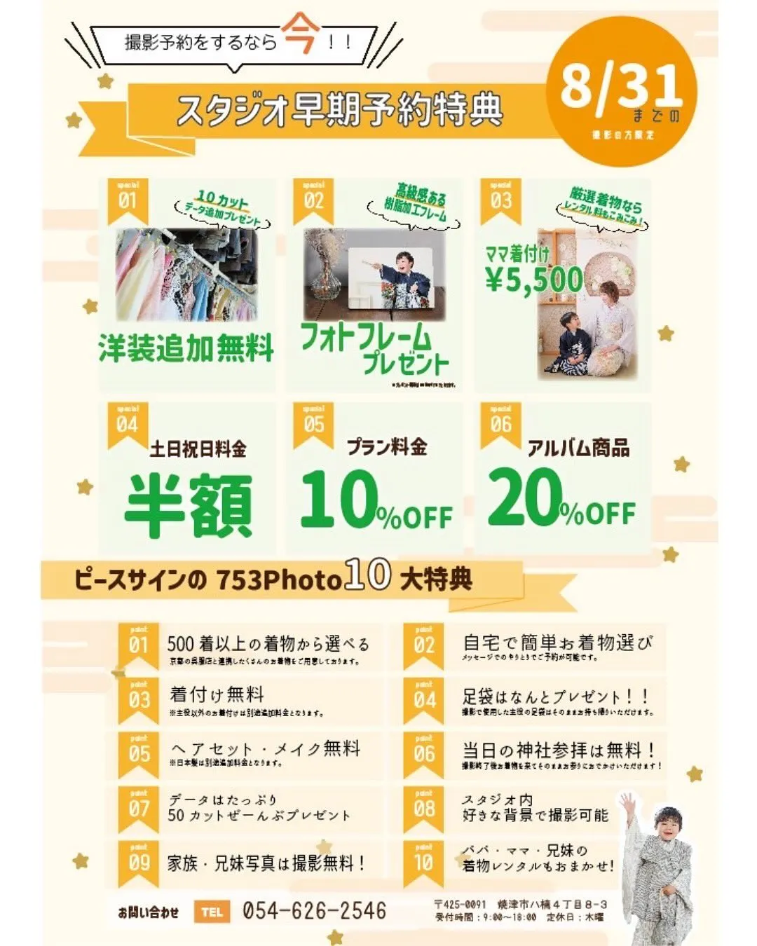 【ピースサインの七五三早期予約特典～第二弾～】