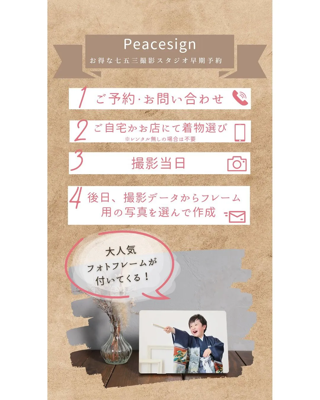 【ピースサインの七五三早期予約特典～第二弾～】