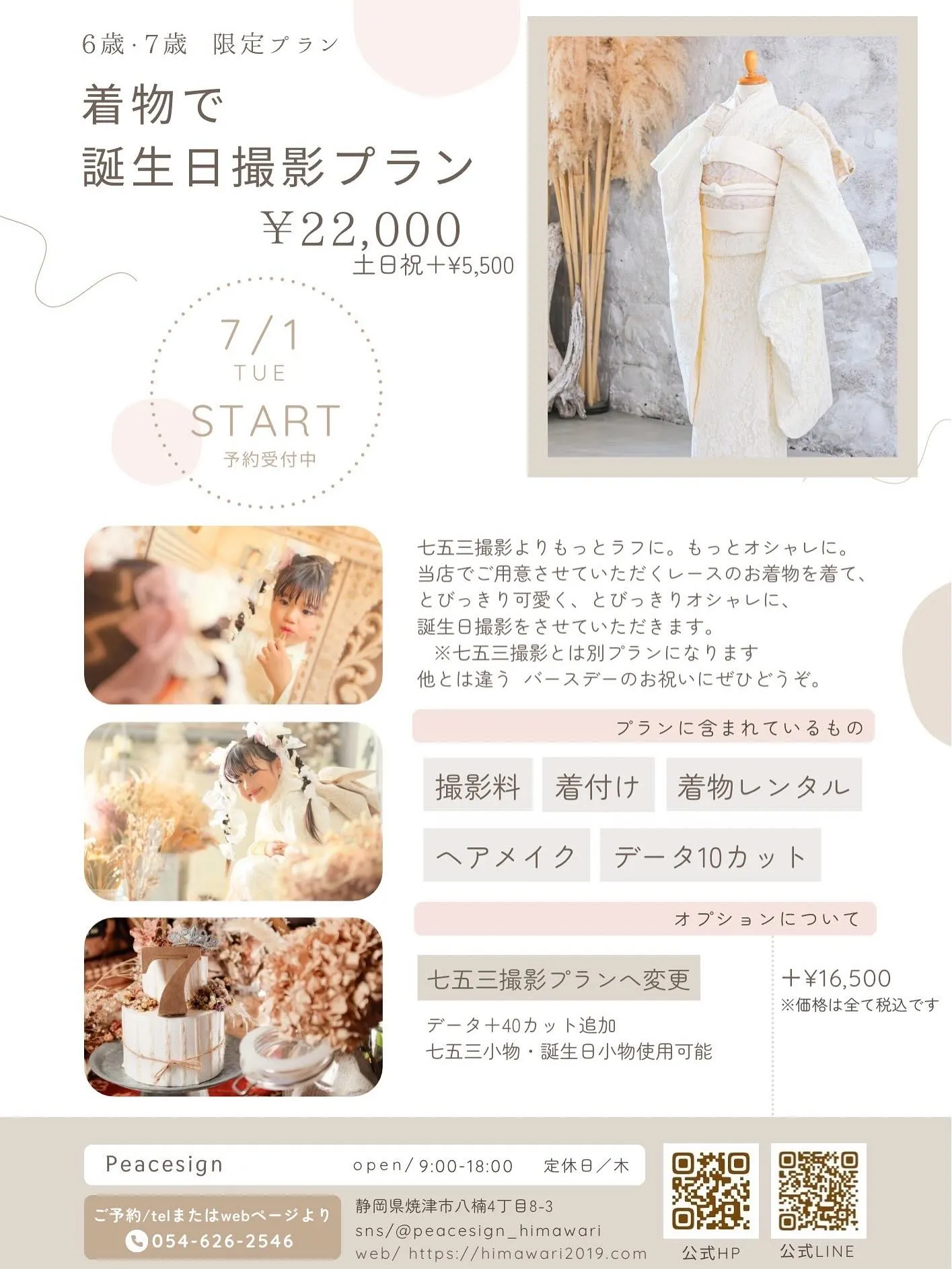 【新プラン】着物で誕生日撮影プラン