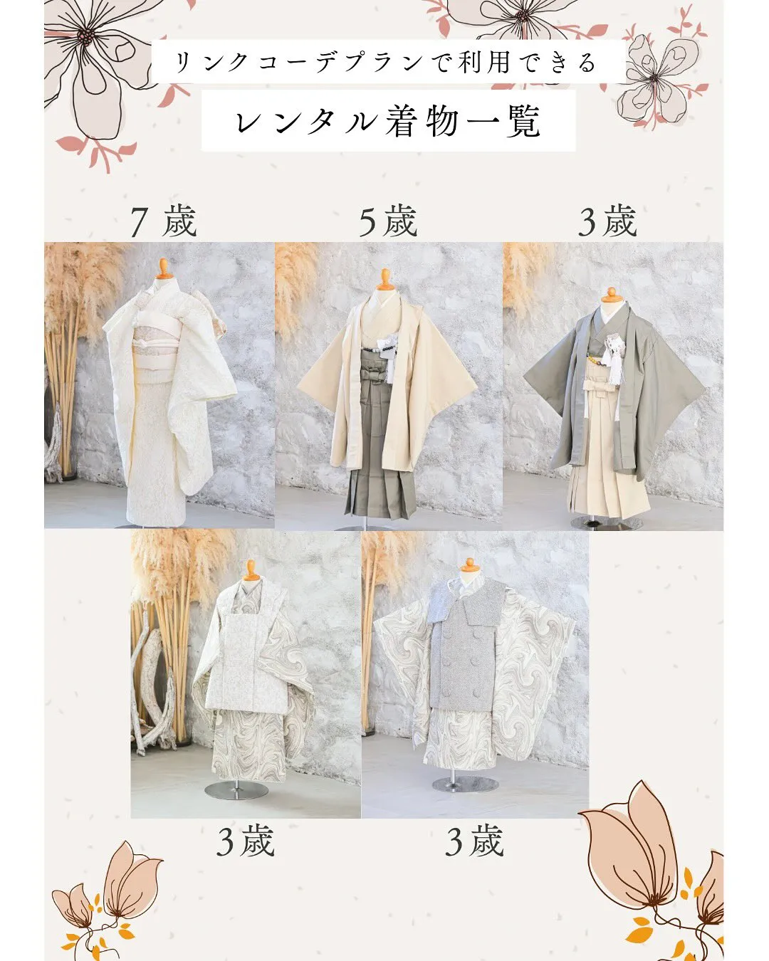 【新プラン】七五三リンクコーデプラン