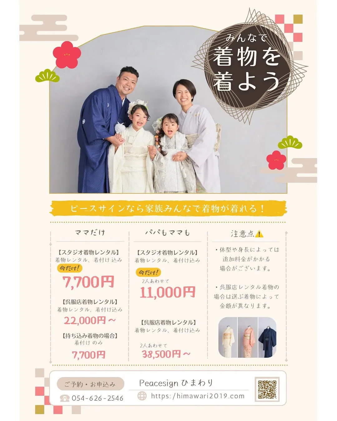 【今だけ🉐家族みんなで着物を着よう‼️】