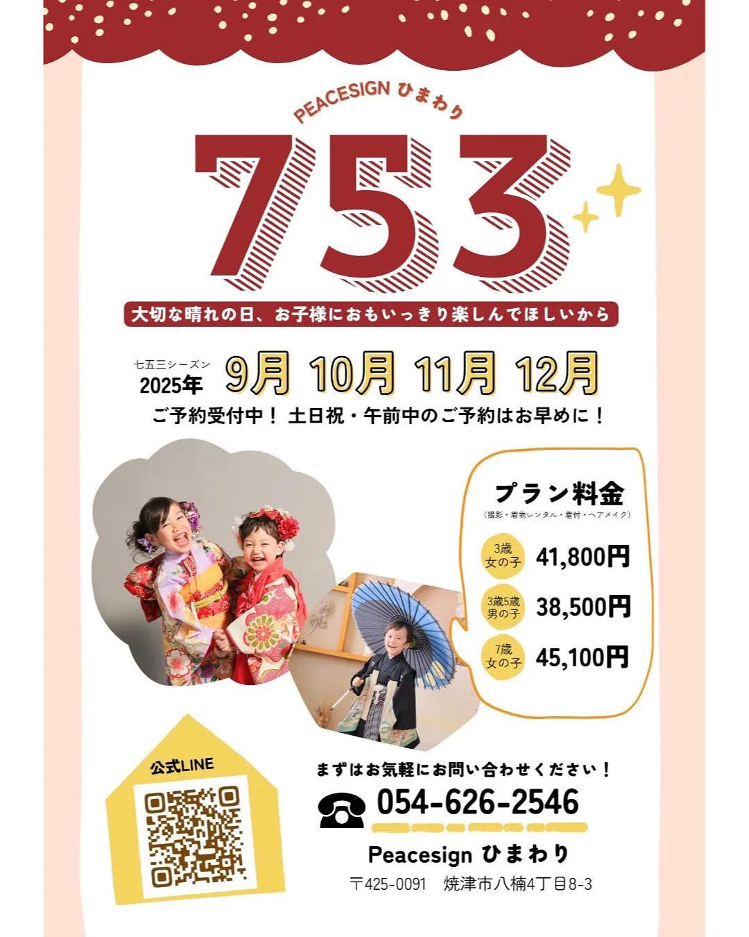 【今だけ🉐家族みんなで着物を着よう‼️】