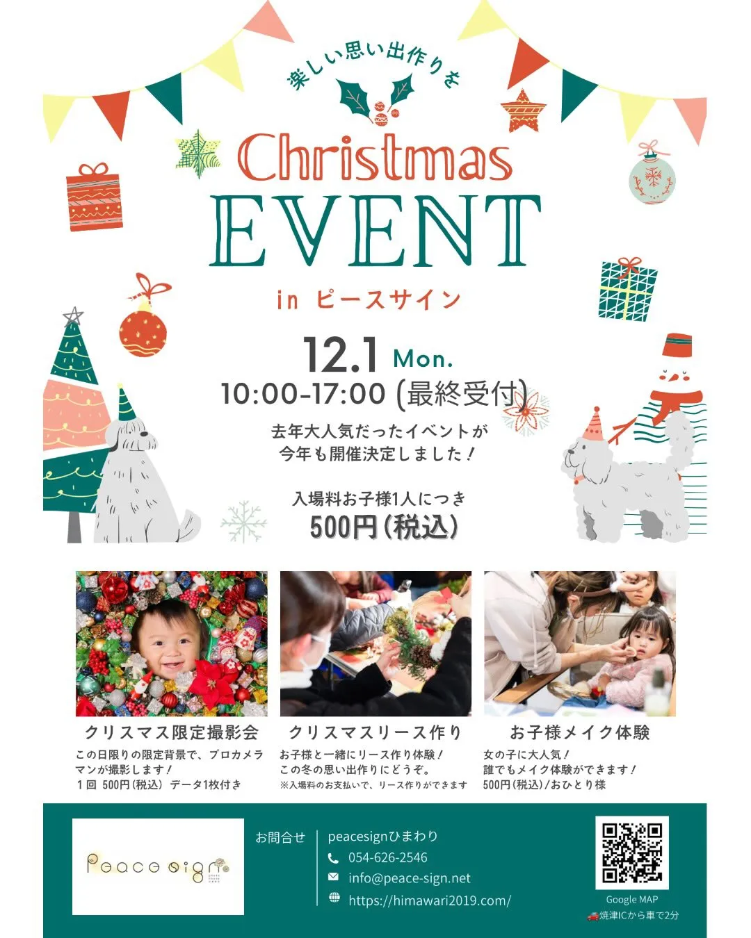 🎄【昨年大好評✨クリスマスイベント開催決定】🎄
