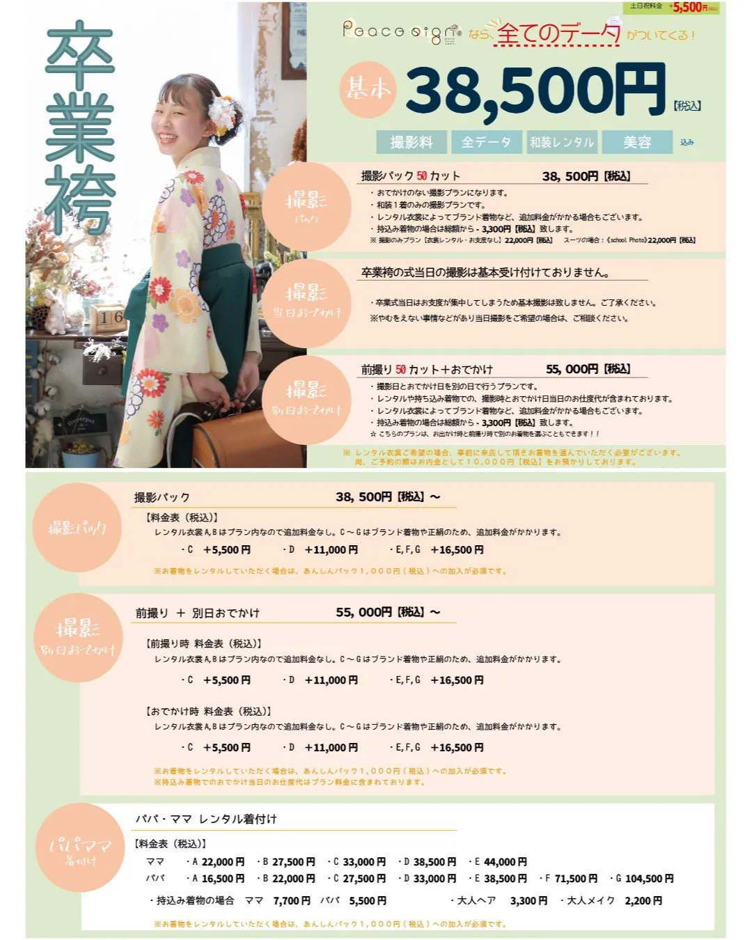 🎓【卒業袴プラン予約受付中】🌸