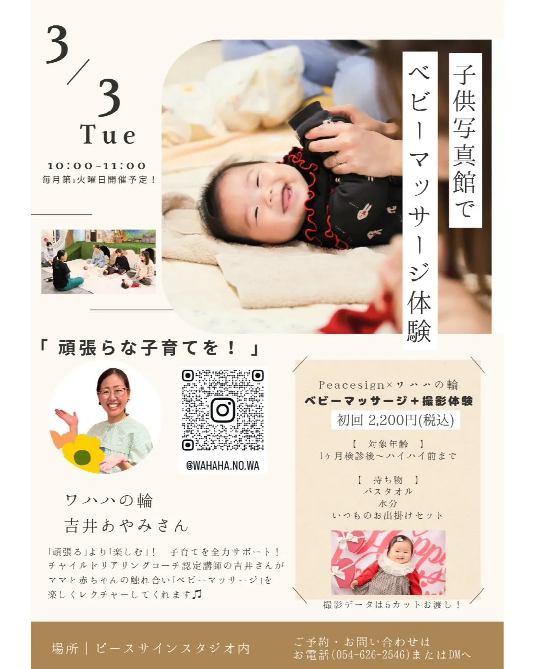 【定期開催イベント】がんばらない子育て応援