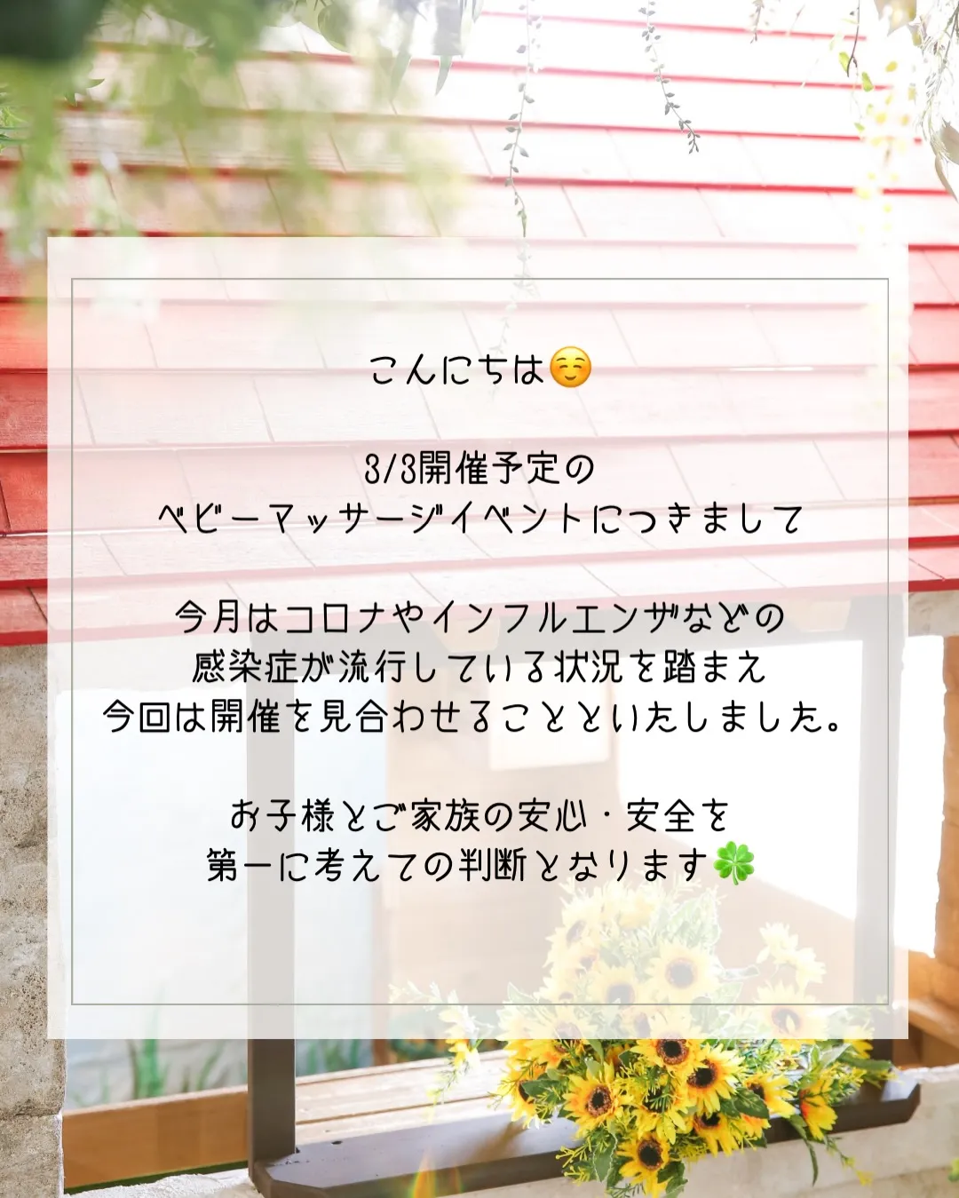 【3/3 ベビーマッサージイベントについてのお知らせ】