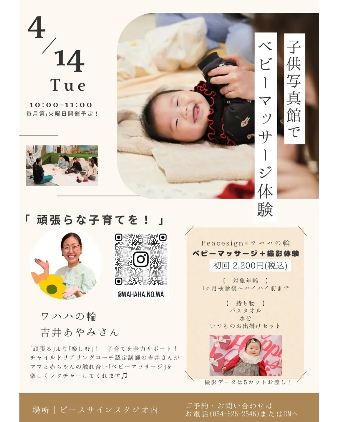 【定期開催イベント】がんばらない子育て応援