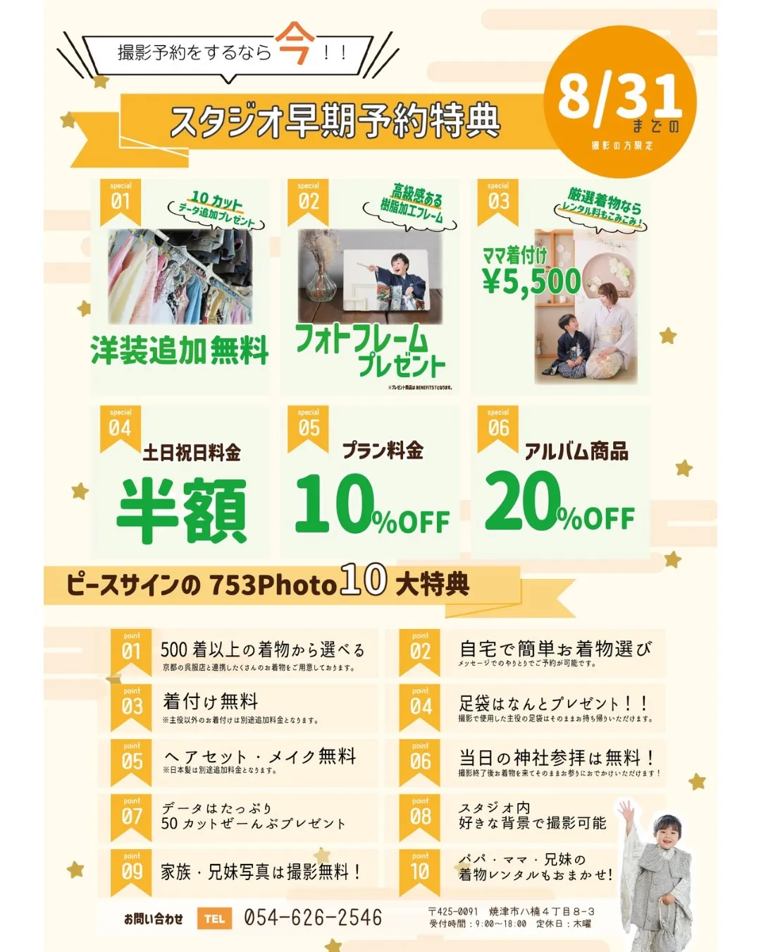 【七五三 早期予約特典 第二弾のお知らせ🌸】