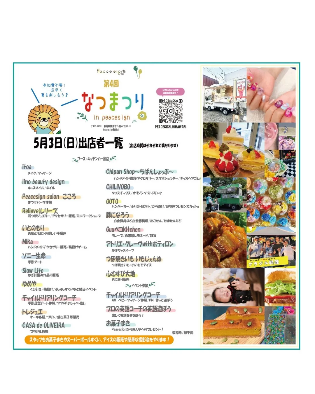 ✨️なつまつり2026 最新情報✨️