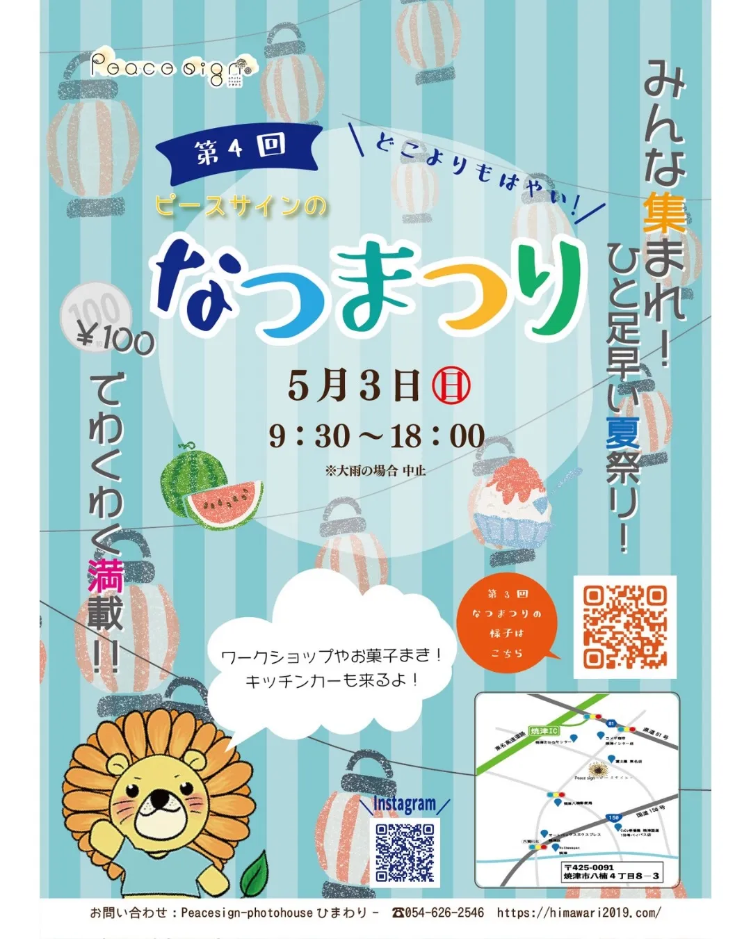 ✨️なつまつり2026 最新情報✨️