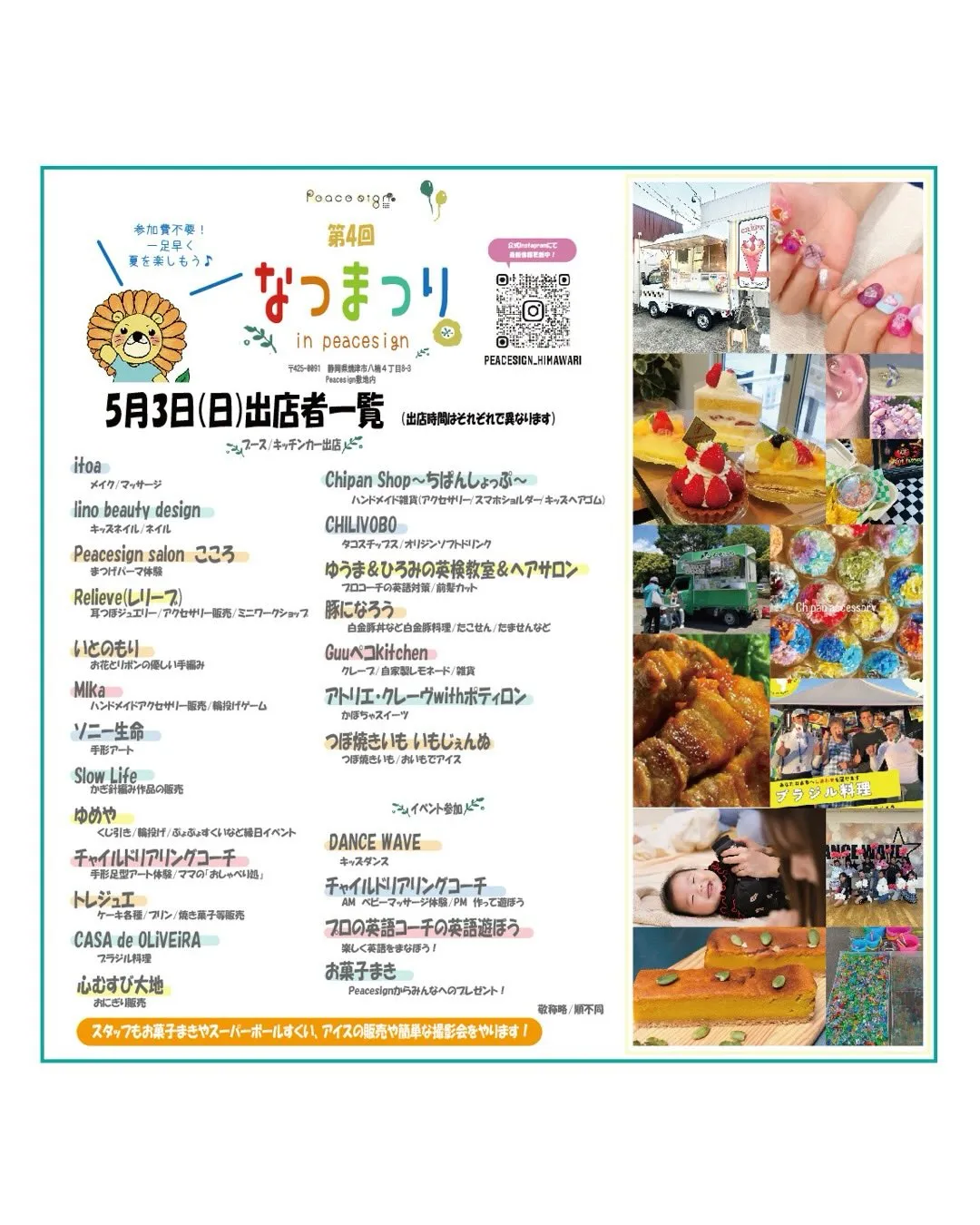 ✨️なつまつり2026 最新情報✨️