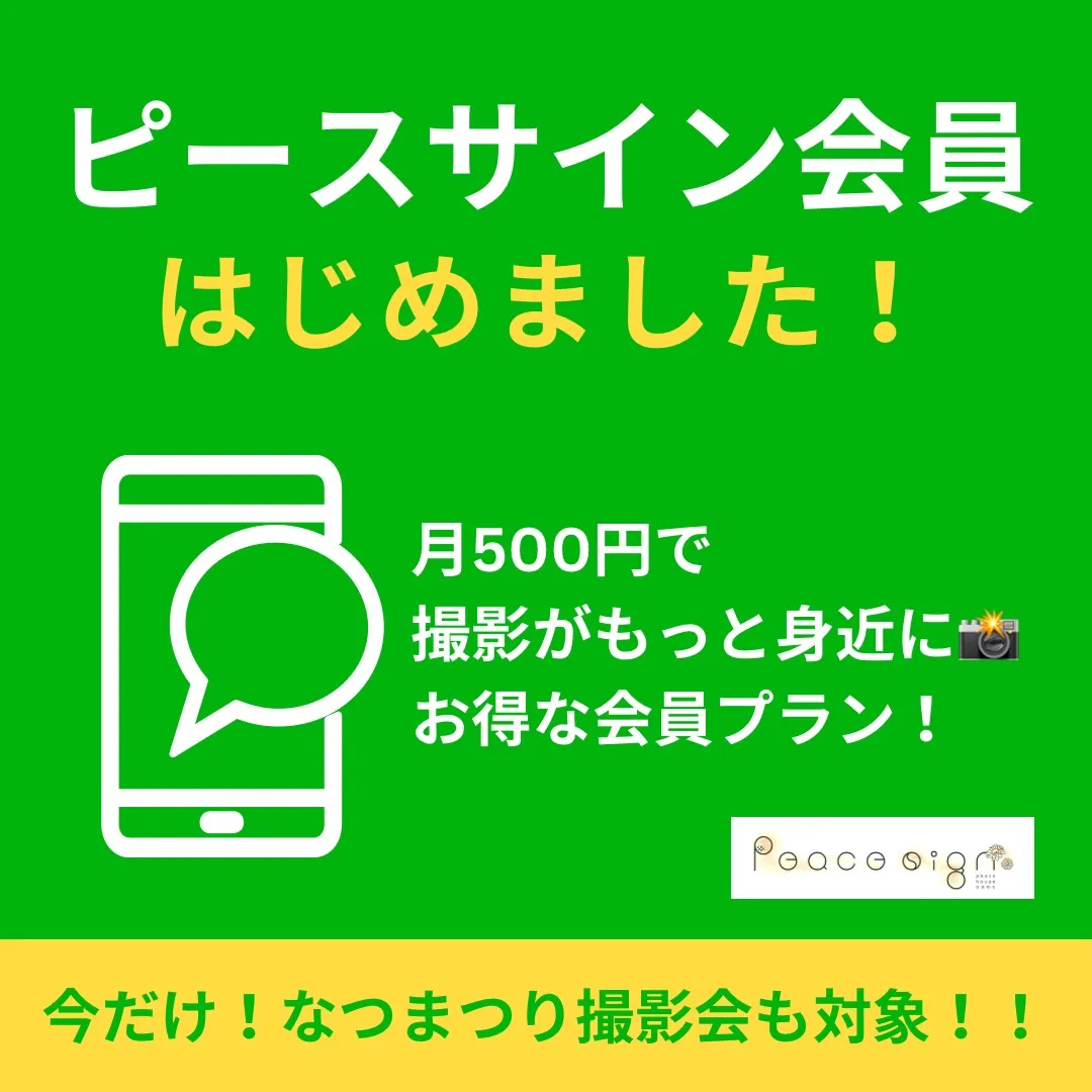 ＼ついにスタート✨／