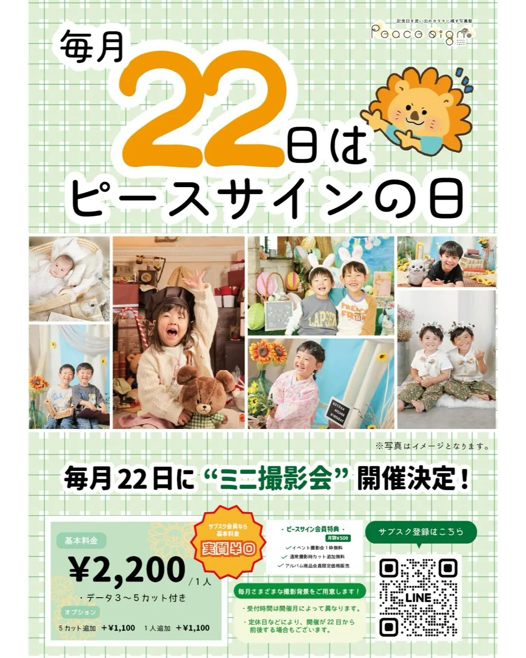 ✌️✨毎月22日は「ピースサインの日」✨✌️