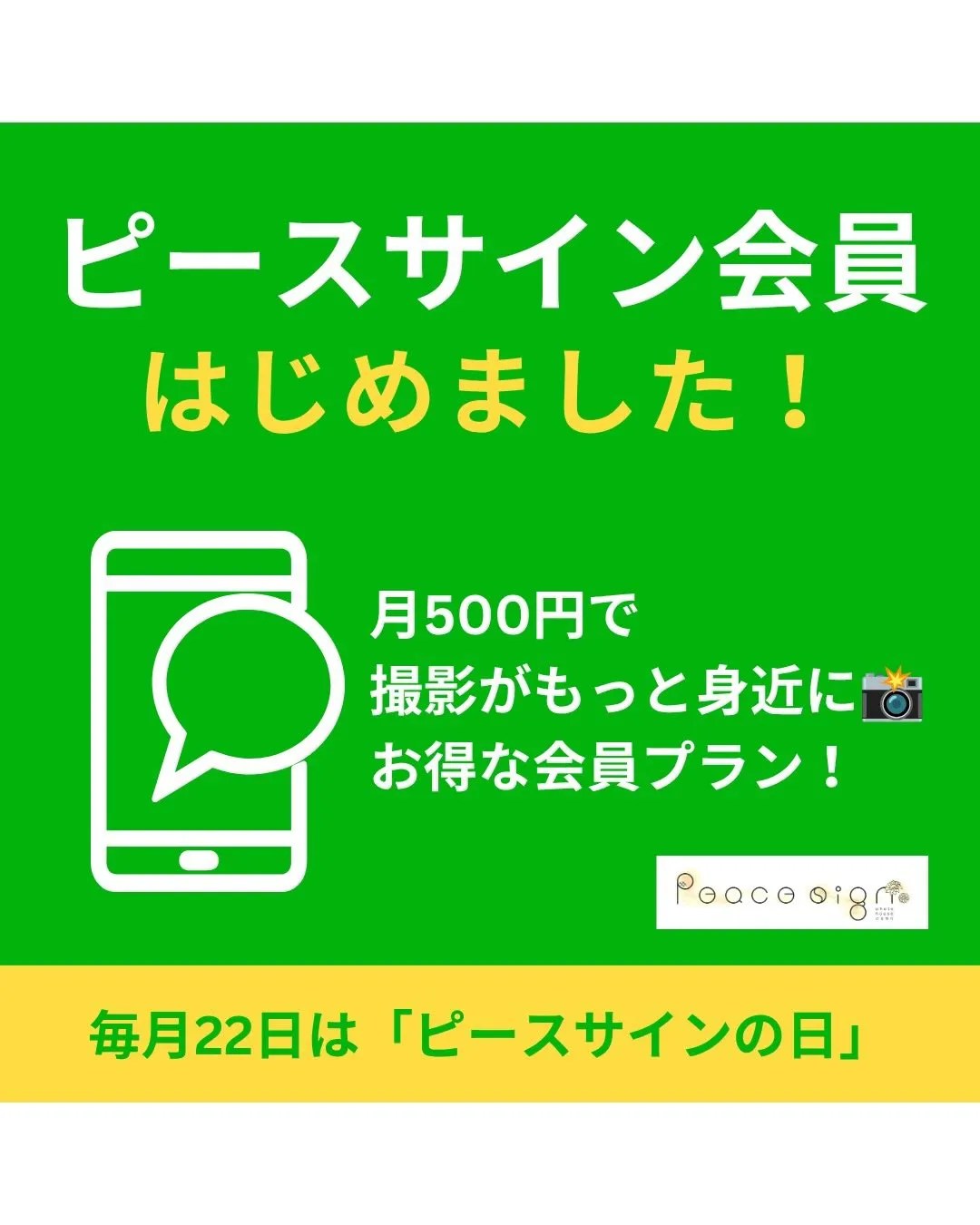 ✌️✨毎月22日は「ピースサインの日」✨✌️