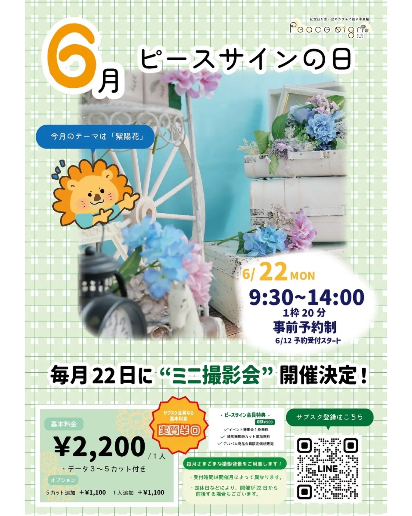 【 ピースサインの日 お知らせ⋆͛📢⋆ 】