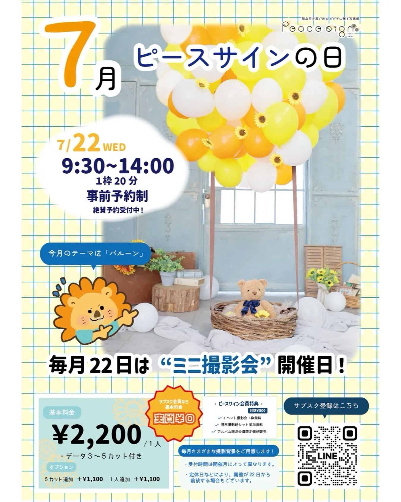 【 ピースサインの日 お知らせ⋆͛📢⋆ 】