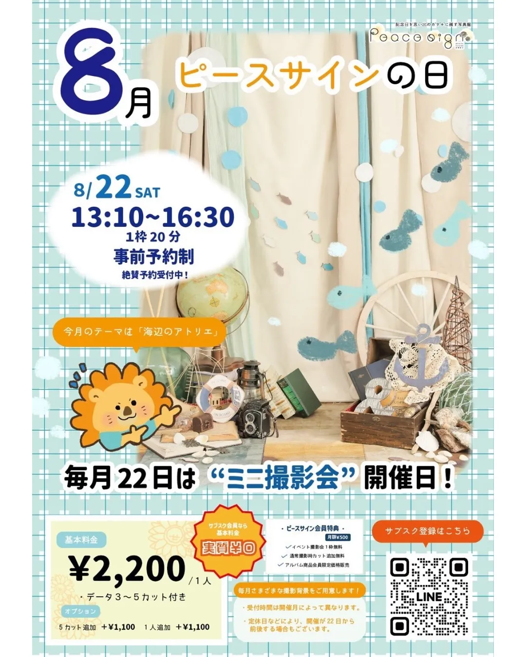 【 ピースサインの日 お知らせ⋆͛📢⋆ 】