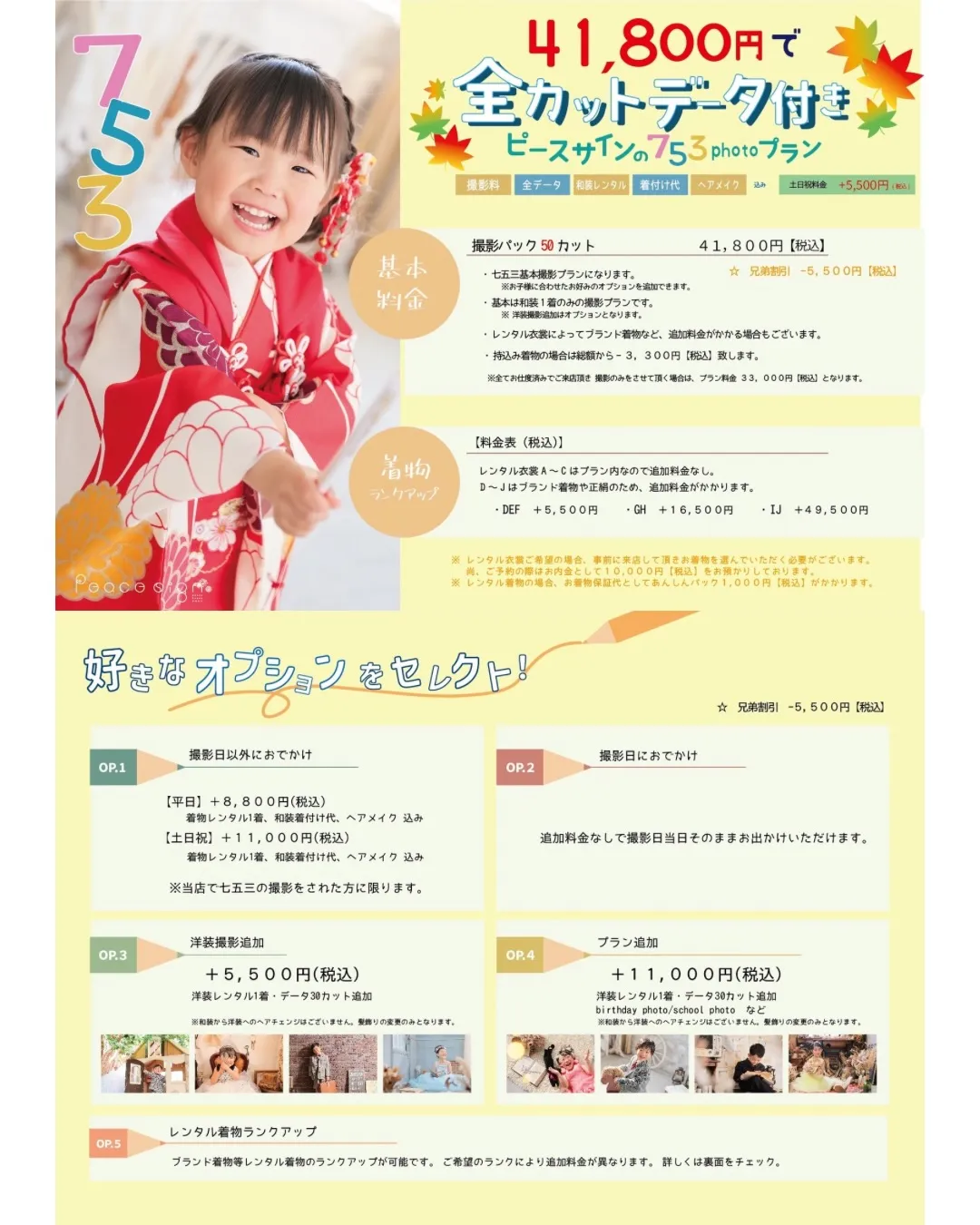【2026年 七五三撮影｜ご予約受付中👘】