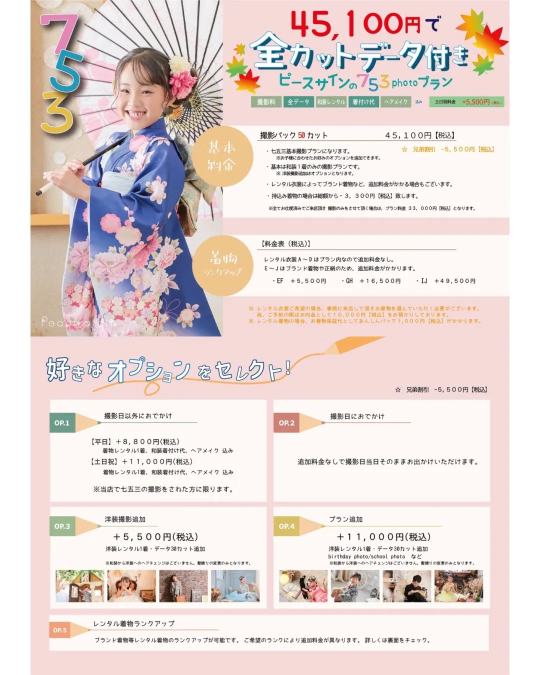 【2026年 七五三撮影｜ご予約受付中👘】