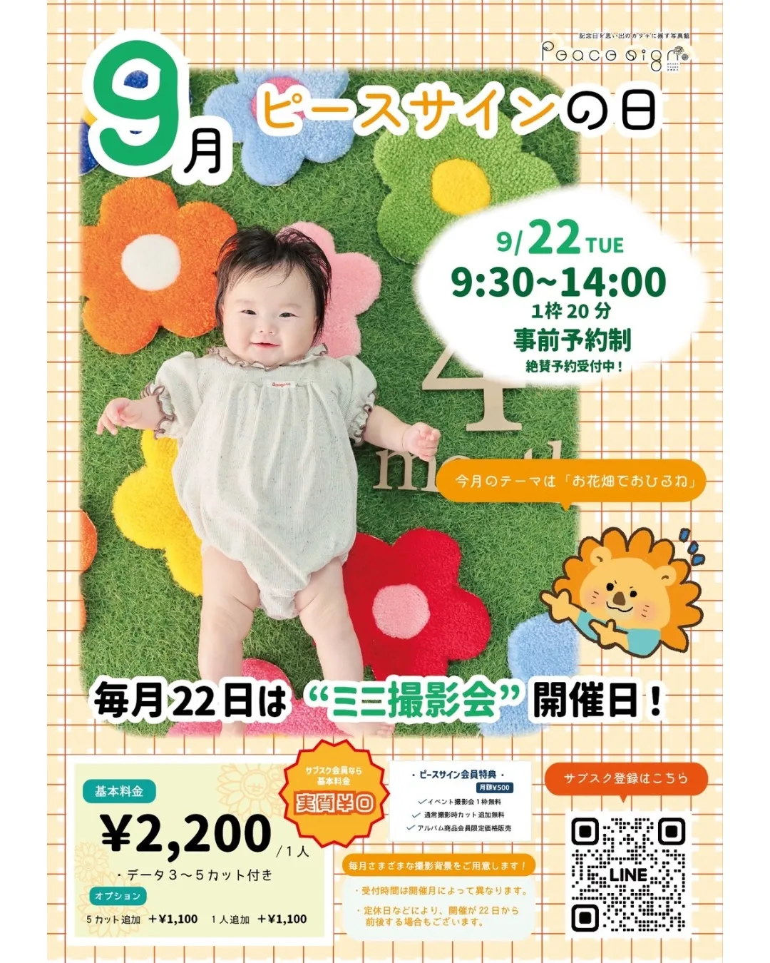 【 ピースサインの日 お知らせ⋆͛📢⋆ 】