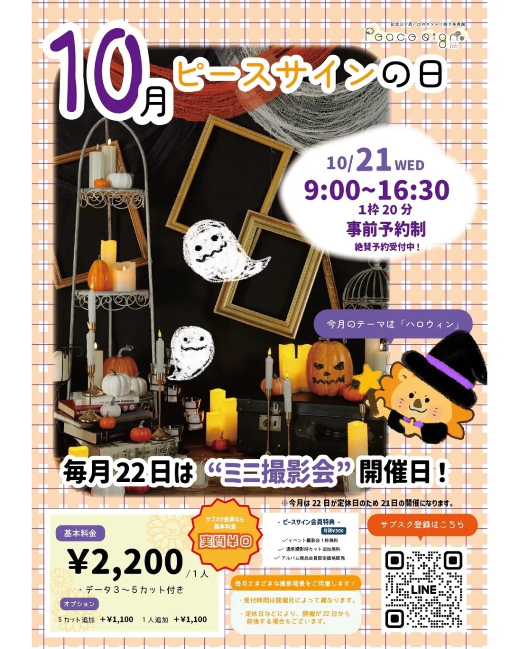 【 ピースサインの日 お知らせ⋆͛📢⋆ 】